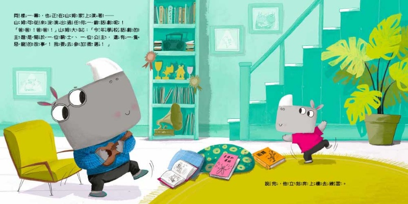 【品格教育繪本：不僵化思維／思考靈活】換個方式，我們都能做到最好！